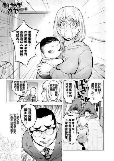 [Kon-Kit] KayaNetori Kaya-Nee Series Aizou Ban1-21th