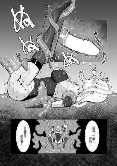 Joukyuujutsushi ga Shokushu Suit de Youma ni Haika Sareru Hanashi