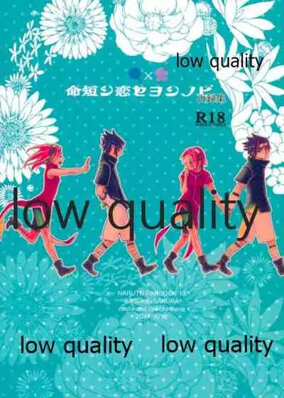 Inochi Mijikashi Koiseyo Shinobi Sairokushuu