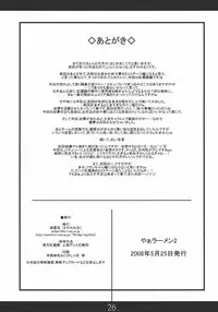 (Reitaisai 5) [MarineSapphire (Hasumi Milk)] Yaa Ramen 2 (Touhou Project)