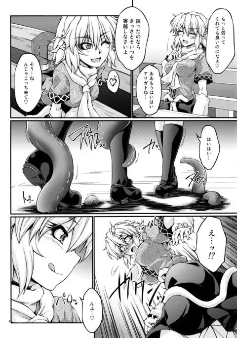 Hashihime Shinshoku -Yon-