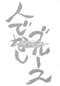 (C87) [+810 (Yamada Non)] Hitodenashi Blues (Eyeshield 21)