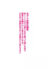 女体化すけべ本