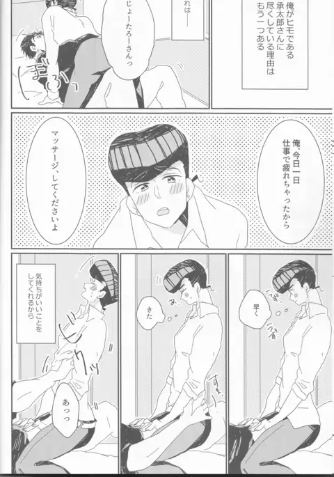 Jōjo-kun-ka no himo Tarō-san