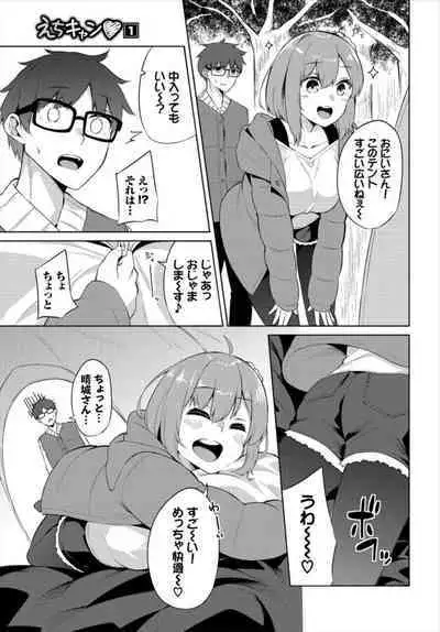 [George Hirune] Ecchi Camp ~Yarimoku Yagai Katsudou-bu Nisshi~ 1