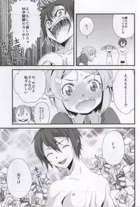 (C86) [Ooitei (Ooi Sakae)] SOTO AHONA ONNASUKI (Sword Art Online)