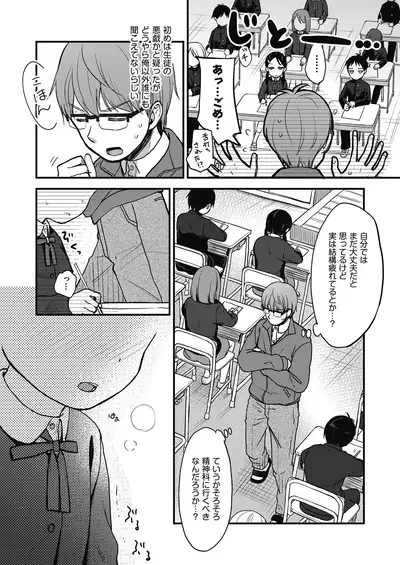 Kokoro ga Yomeru Kare to, Ecchi na Mousou o Suru Kanojo.