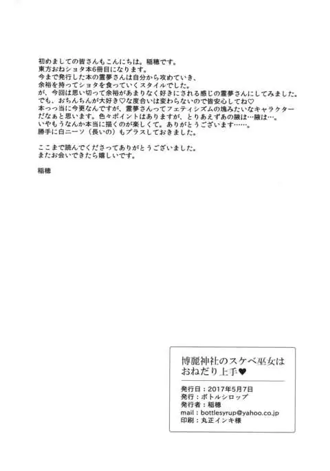 Hakurei Jinja no Sukebe Miko wa Onedari Jouzu