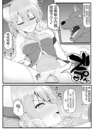 [EsuEsu] Mahou Shoujo VS Inma Seibutsu 8 [Chinese]