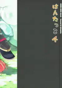 (SC57) [Ryuknigthia (Kiduki Erika)] Hantakko 4 (Monster Hunter)