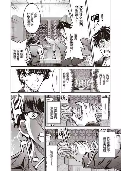 Genjitsu Sekai Cheat Nawashi Ichinonawa