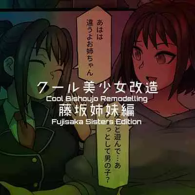 Cool Bishoujo Remodeling Ch1-29