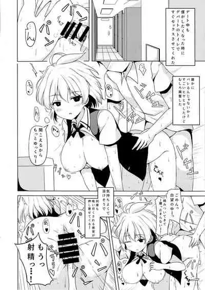 (C96) [Hoshizora Step (Trista)] Amae Beta na Kosegawa-san (Saki)