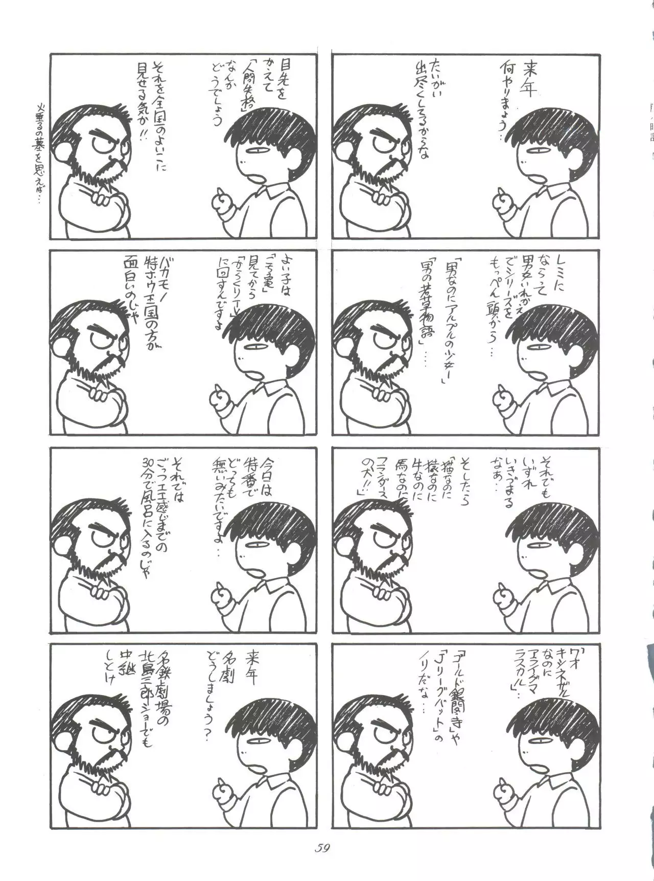 Hara Hara Dokei Final Calpis Theater 7:30