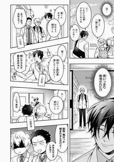 Omae to Koi nanka Zettai nai