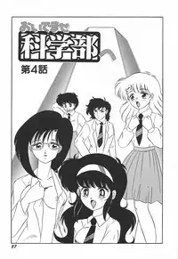 [Nangou Takashi] Oidemase Kagakubu e