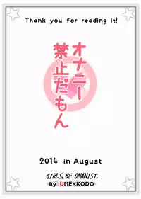 [Umekko Dou (Umekko)] Onanie Kinshi Damon [Digital]