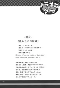 [Noraneko-no-Tama (Yukino Minato)] Owari no Nikkichou [Digital]