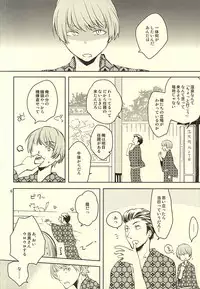 (SUPER24) [Coleus (Migu)] Seiya no Pensive (World Trigger)