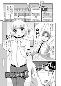 Mesu Shounen Kanpeki Renairon