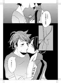 [Okumura Mashiro] UNDER MY SKIN (Haikyuu!!)