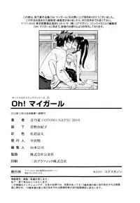 [Otono Natsu] Oh! My Girl [Chinese]
