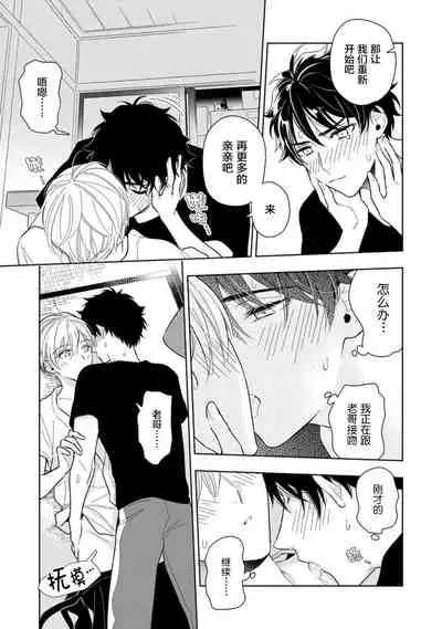 Aniki no ichiban Oishii Tokoro | 老哥最可口的部位 act.1—5