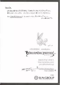 (Mimiket 35) [amemizu (Natsuki Yuu)] MOHUNMOHU FANTASY 5th (Granblue Fantasy)