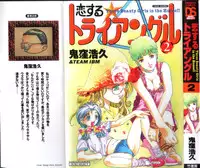 [Onikubo Hirohisa] Koisuru Triangle 2