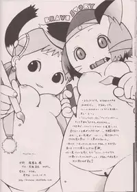 (C74) [Ueda-san. (Kaname.)] Mochimochi. Mochimochimochi. (Brave Story)