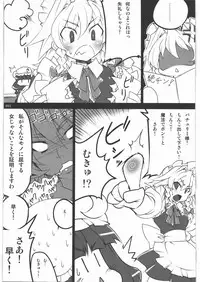 (C80) [Hannama (Soine)] Zettai Chinpo Nanka ni Maketari Shinai! Goudoushi (Touhou Project)