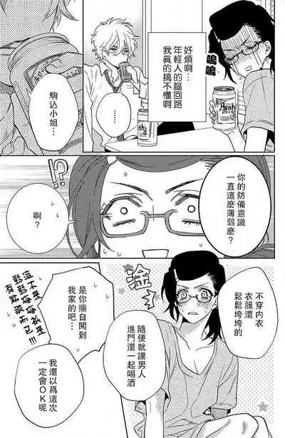 [Aiba Kyoko] koisuru lingerie | 恋爱的内衣 [Chinese] [莉赛特汉化组]