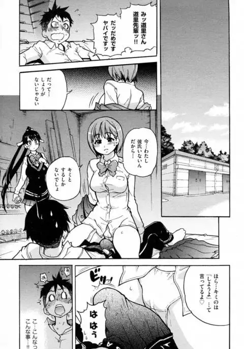 Pisu Hame! Chapter 2