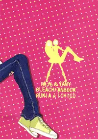 [Masaki Rioka] Koshian Hippu (Bleach)