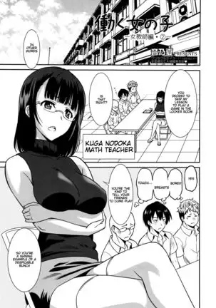 Hataraku Onnanoko -Onnakyoushi Hen- | Working Girl -Female Teacher Edition-