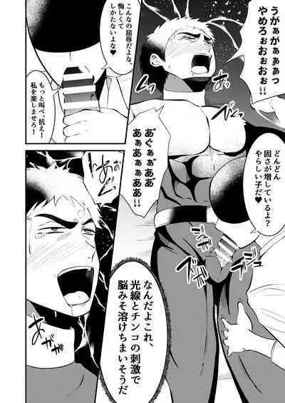 Sennou, haiboku suru seigi no hero sama