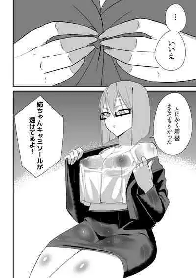 Bukiyou de Eroi Rinjin Sayuri-san