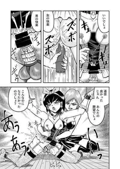 OwnWillボクがアタシになったとき 総集編