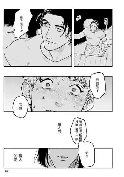 Shouta, Kimi o Aishiteru! | 翔太、我爱你! Ch. 3-5