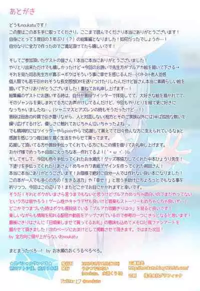 BluArch Saimin Momotalk Soushuuhen