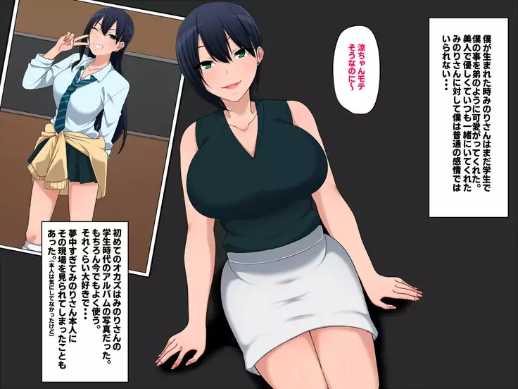 Ima demo Zutto Oba-san ga Suki