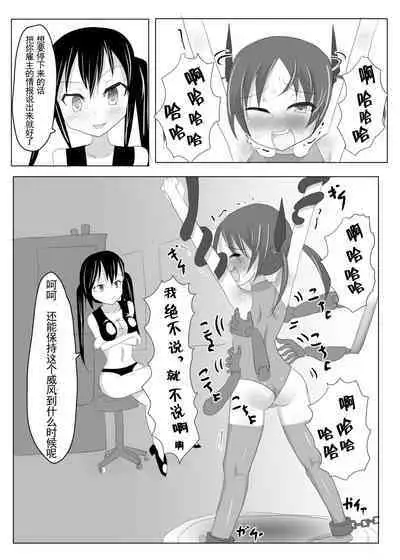 Kusuguri Sennyuu Sousa