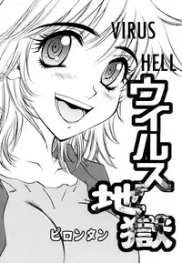 [Pirontan] Virus Hell (From Ranman Bakunyu) ENG bewbs666