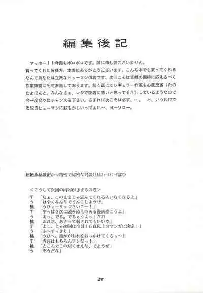 HUMAN HIGH-LIGHT FILM IV