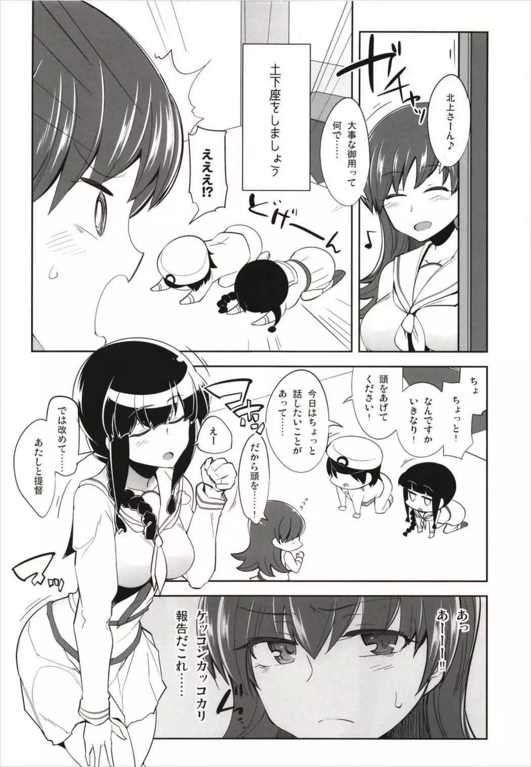 Death Para Ooi Kitakami Soushuuhen