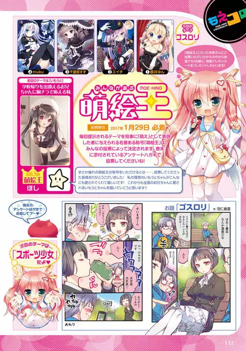 Dengeki Moeoh 2017-02