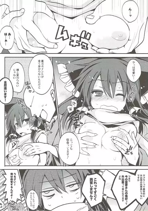 Reimu-san to Muffler no Kouryoku