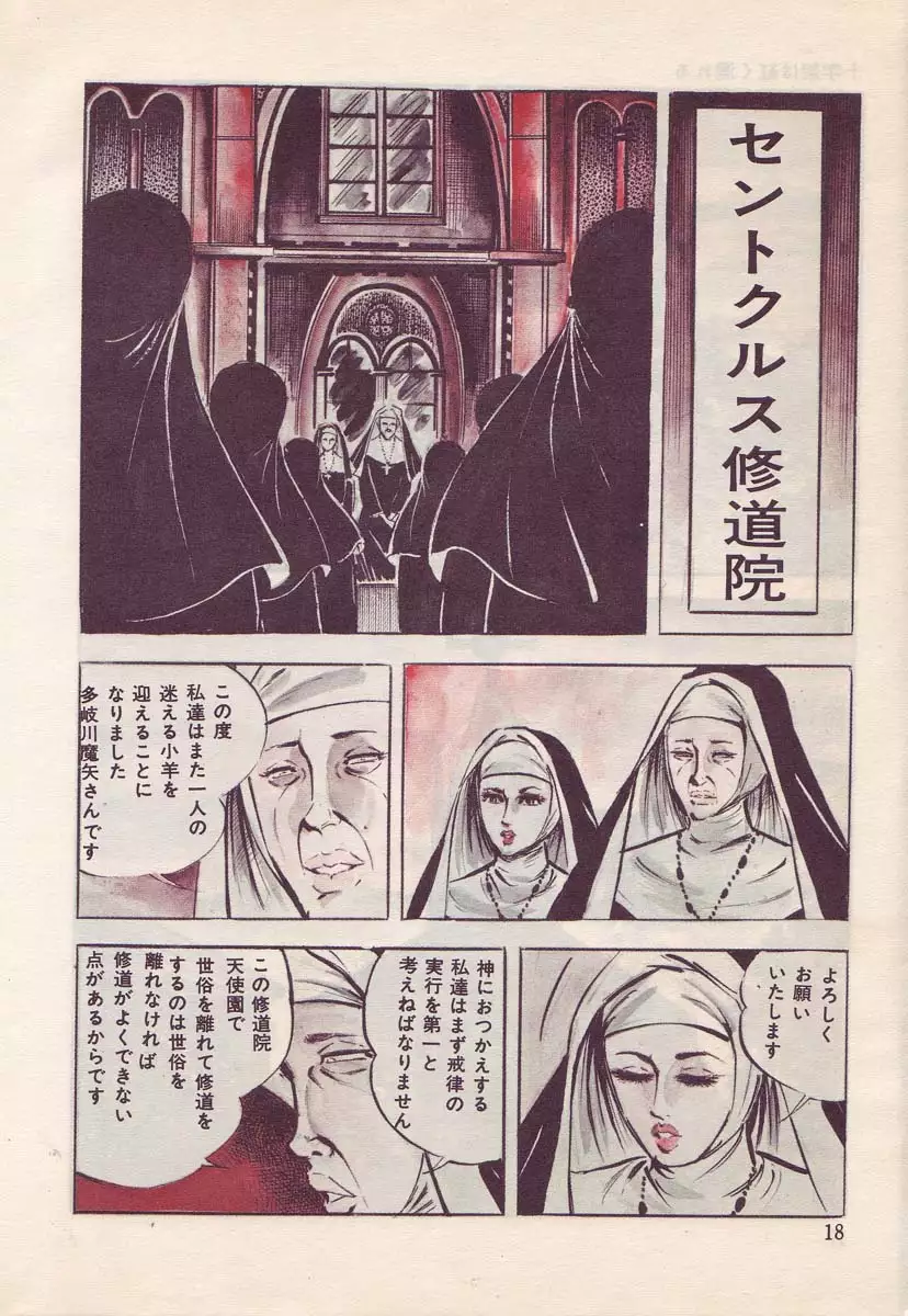 Seijuu Gakuen Injuu Hen