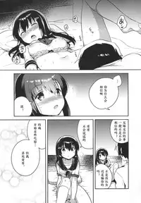 (SC2016 Summer) [Squeeze Candy Heaven (Ichihaya)] Imouto wa Amnesia [Chinese] [st.]