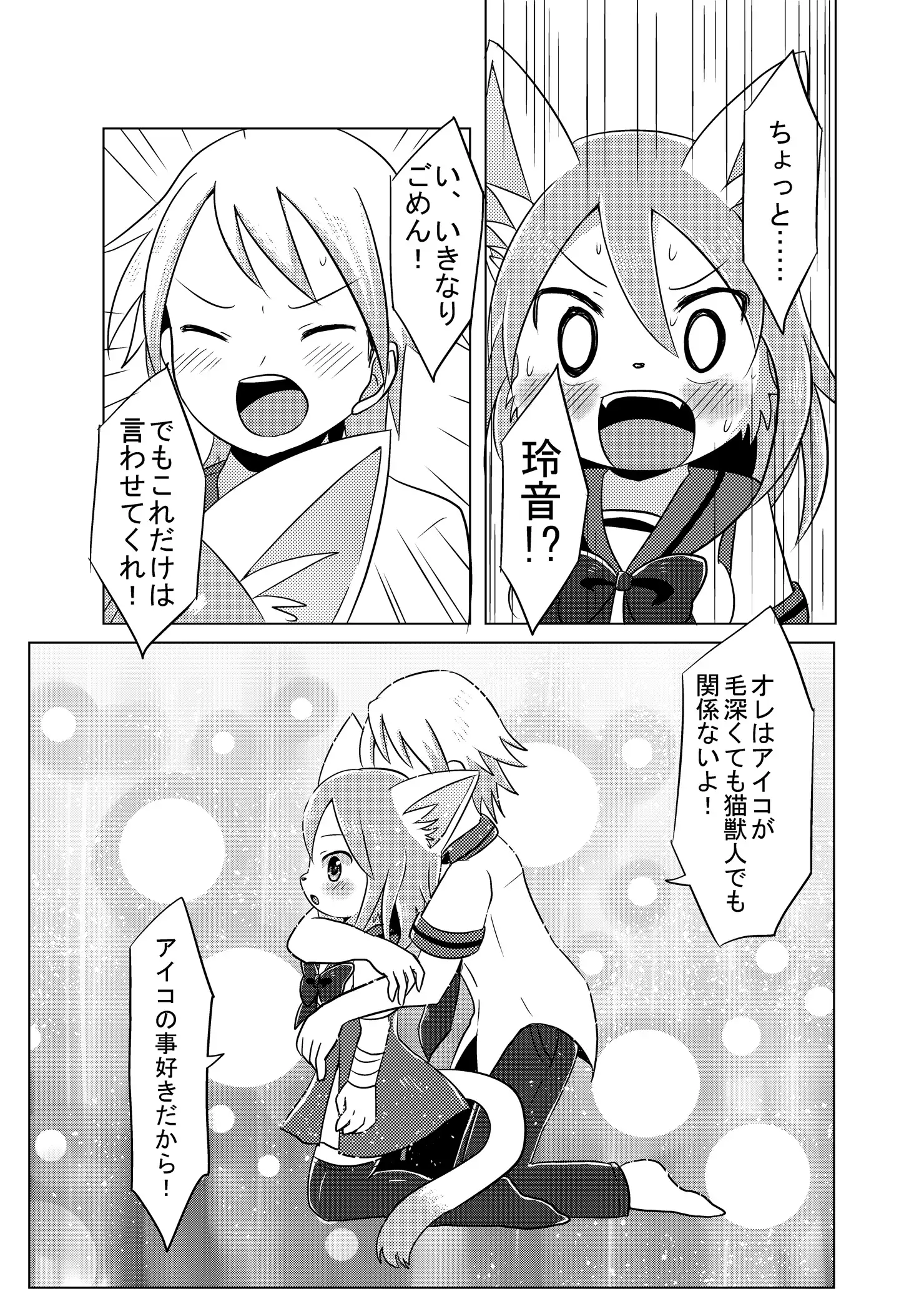 Osananajimi wa Neko Juujin